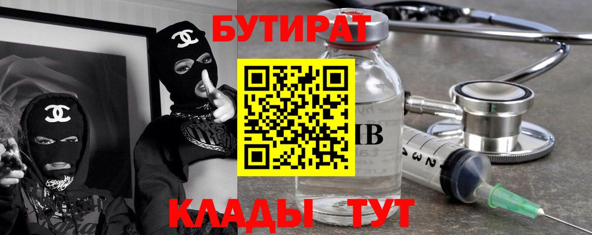 Бутират бутик Краснокаменск