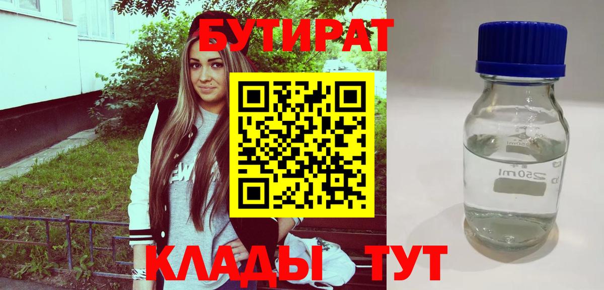 БУТИРАТ GHB  Вход с VPN  Краснокаменск 