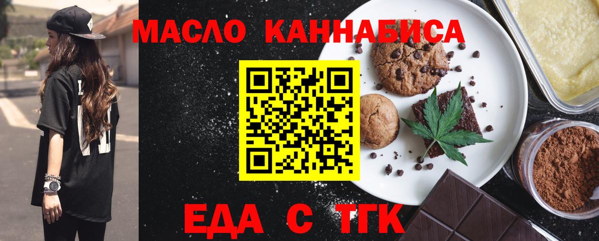 Печенье с ТГК конопля Краснокаменск
