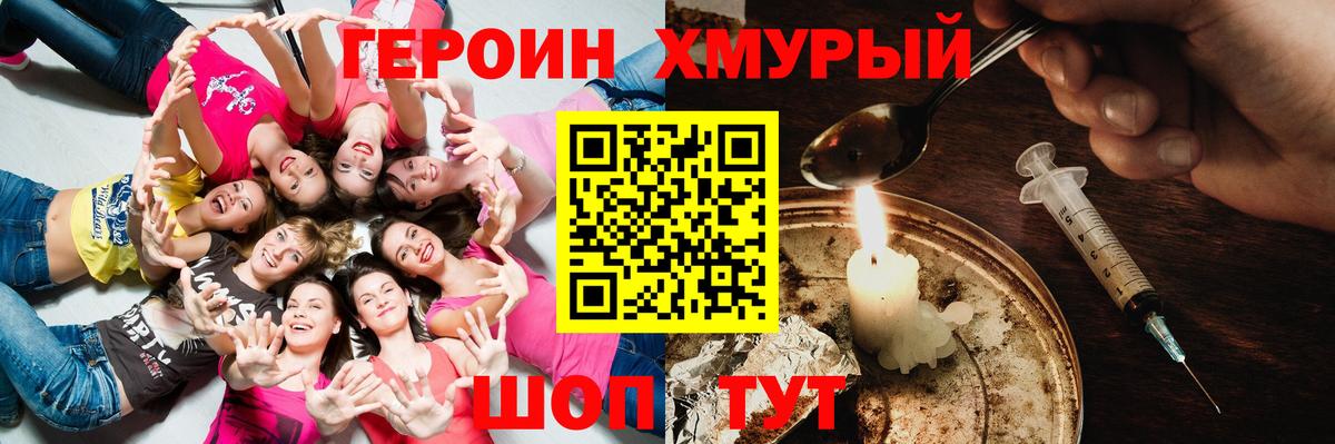ГЕРОИН герыч  Вход с VPN  Краснокаменск 