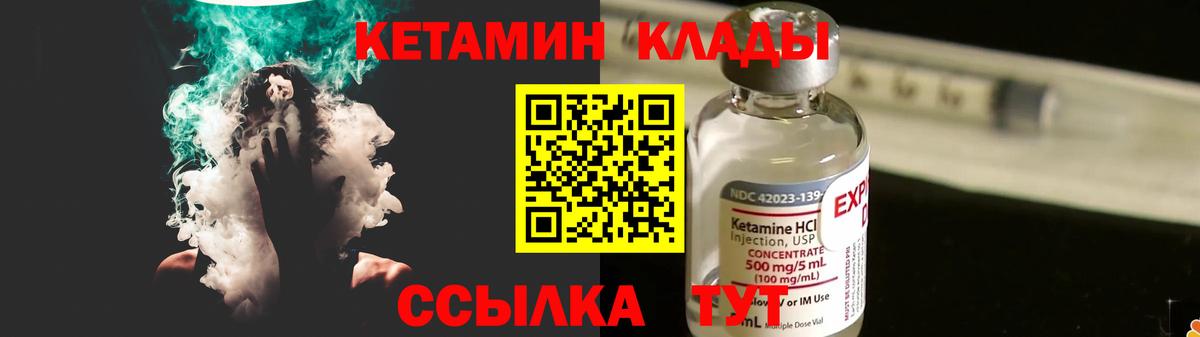 Кетамин ketamine  Вход с VPN  Краснокаменск 