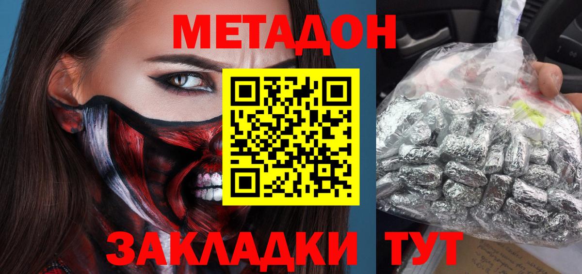 Метадон мёд Краснокаменск
