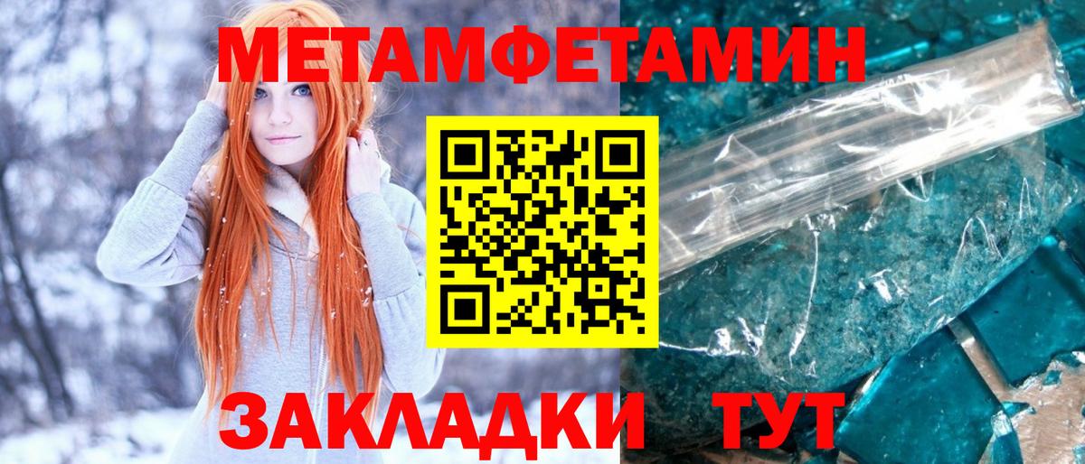 Краснокаменск  Первитин кристалл  МЕТАМФЕТАМИН  Вход с VPN 