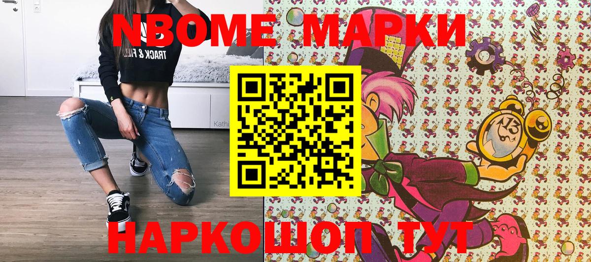 Наркотические марки 1,5мг Краснокаменск