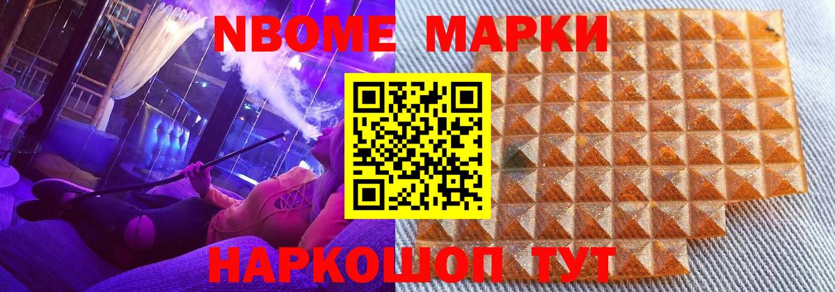 Марки NBOMe 1,8мг  Марки NBOMe 1,8мг  Вход с VPN  Краснокаменск 